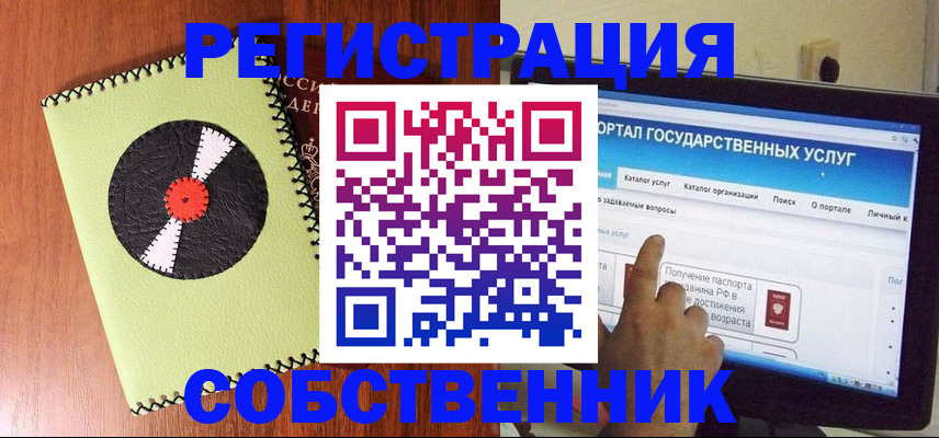 прописка от собственника в Семёнове