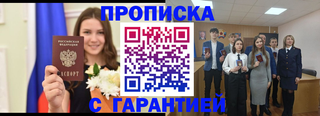 прописка в Семёнове